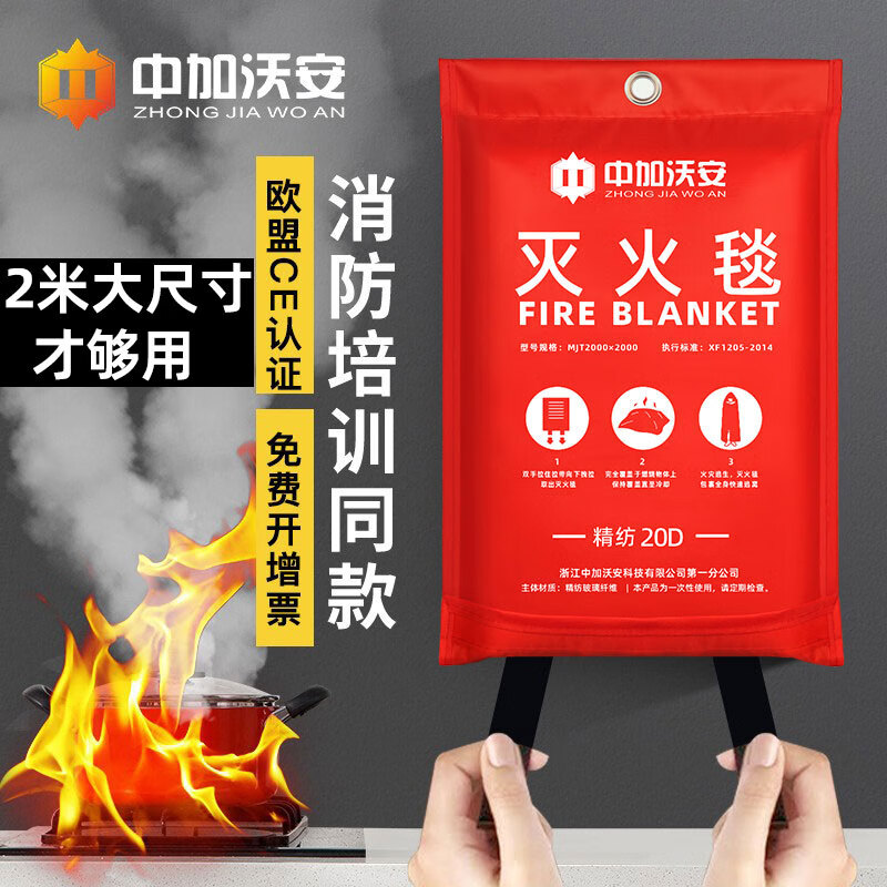 China and Canada Woan Fire Protection National Standard CE Certification Fire Blanket Fire Blanket Kitchen Family Car Flame Retardant Escape Blanket Fire Mat Commercial 2m*2m Model Not Easy to Prick EU CE Certification