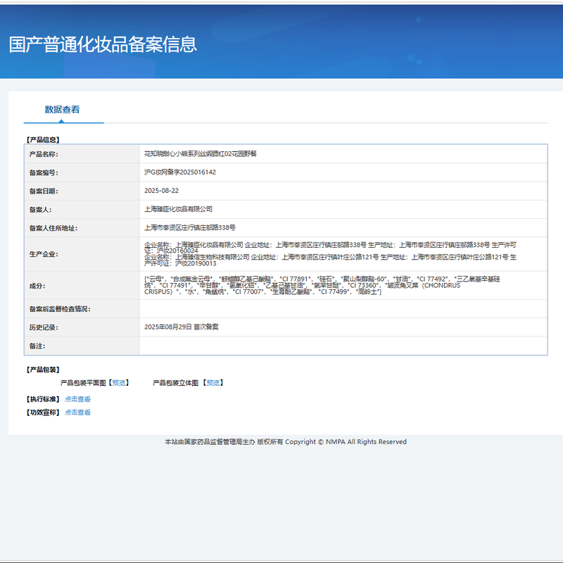 Flower Knows Sweetheart Bear Series Silk Satin Blush Rouge Swelling and Easy to Color 02 Garden Picnic Valentine's Day/New Year's Gift