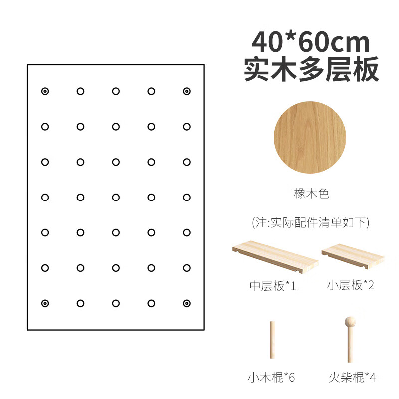 He Jiagong solid wood hole board display rack wooden desktop wall desk storage wall entrance door porch storage rack wood color (40*60cm) package solid wood multi-layer board