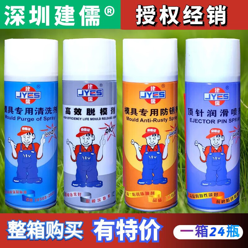 Jianru JYES Jianru Brand Efficient Release Agent Efficient Release Agent/Mold Special Rust Cleaner Thimble Lubricating Spray Jianru Release Agent Oily