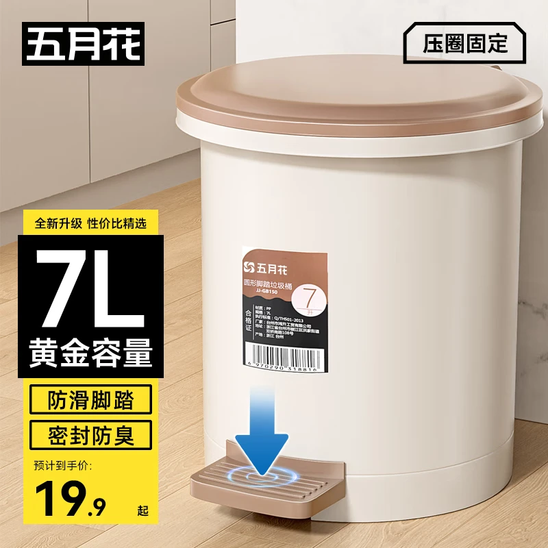 Mayflower trash can foot-operated flip-top 7L kitchen trash can with lid home living room bathroom bedroom toilet