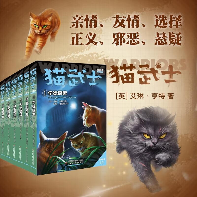 Six Parts of Warrior Cats (6 volumes in total) Shadow and Illusion Children's literature animal novels independent reading survival courage growth inspirational fantasy adventure novels primary and secondary school students and adolescents improve their writing and composition skills Extracurricular books recommended by Wang Fang