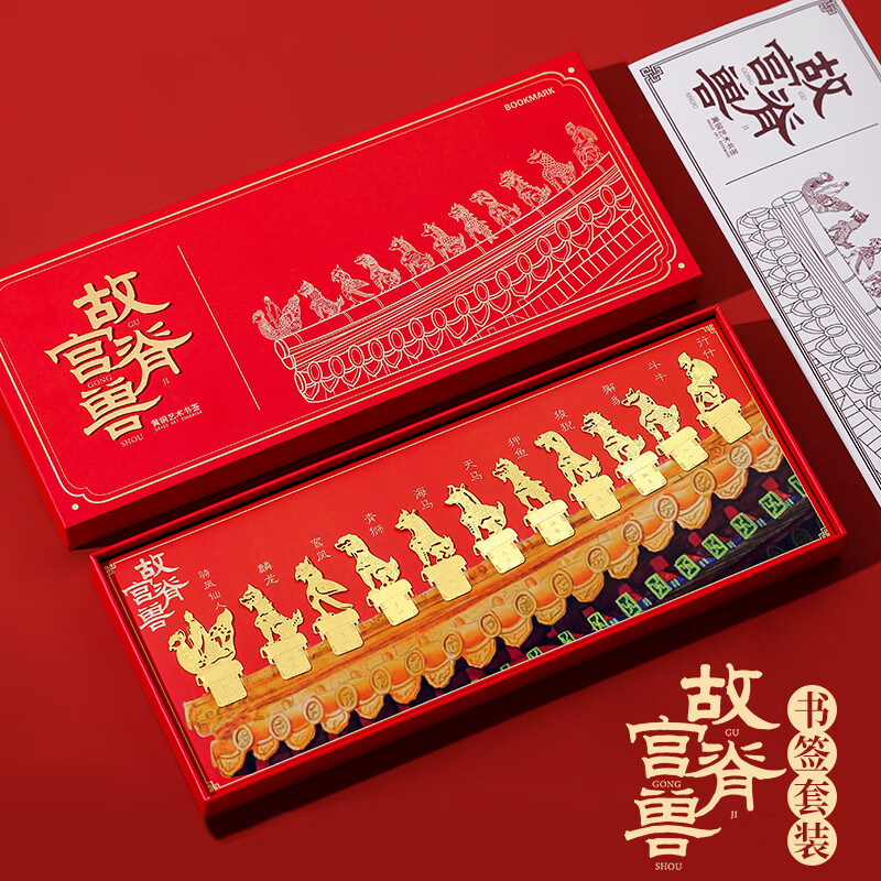 Inside the Palace Outside the Palace Cultural Creative Ridge Beast Metal Bookmark Stationery Beijing Palace Museum Gift Box National Style Souvenir Mid-Autumn Festival Teacher’s Day Student Day Gift Souvenir