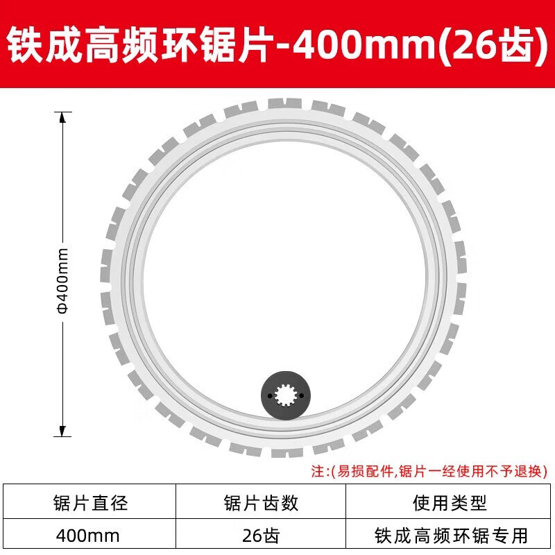 Tiecheng high frequency ring saw blade concrete wall cutting machine saw blade cutting blade multi-functional modified door opening and window saw blade Tiecheng AC8400 ring saw special saw blade + starting wheel