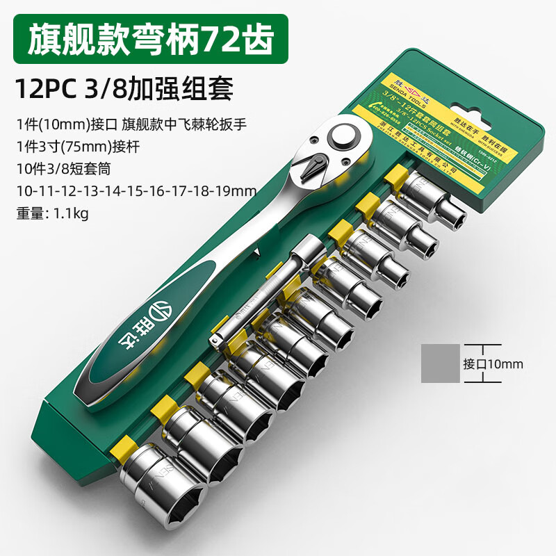 Shengda ratchet socket wrench set wrench 3/8 Zhongfei multi-functional external hexagonal quick wrench socket auto repair tool