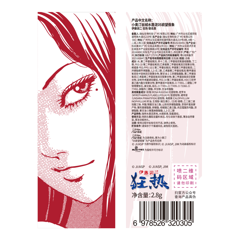 Little Ondine (littleondine) Ito Junji Fanatic Tomie Co-branded Makeup Set D1 Gift Box Blush Lip Glaze Mascara Eyeliner New Year's Gift