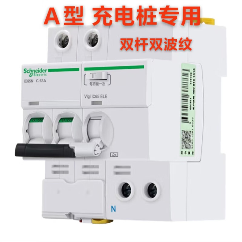 Schneider A9 series IC65N2P40A with leakage protector A-type circuit breaker charging pile dedicated 32A63AC 25A 2P