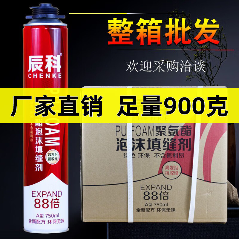 Foam glue caulking agent, foam glue, polyurethane foaming agent, door and window filling glue, wood door foaming agent, 900g whole box, ordinary 600g, Jiangsu, Zhejiang, Shanghai, Shandong and Anhui, 10 bottles