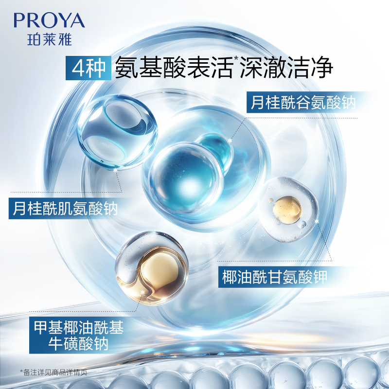PROYA Aqua Muscle Smooth Cleansing Cream Deep Cleansing Non-Tightening Facial Cleanser Skin Care Products for Men and Women 110g