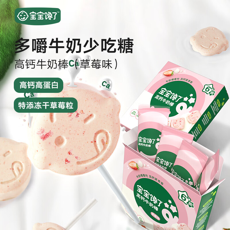 Baby is craving for strawberry high calcium milk bar 30g children's snack milk bar lollipop type
