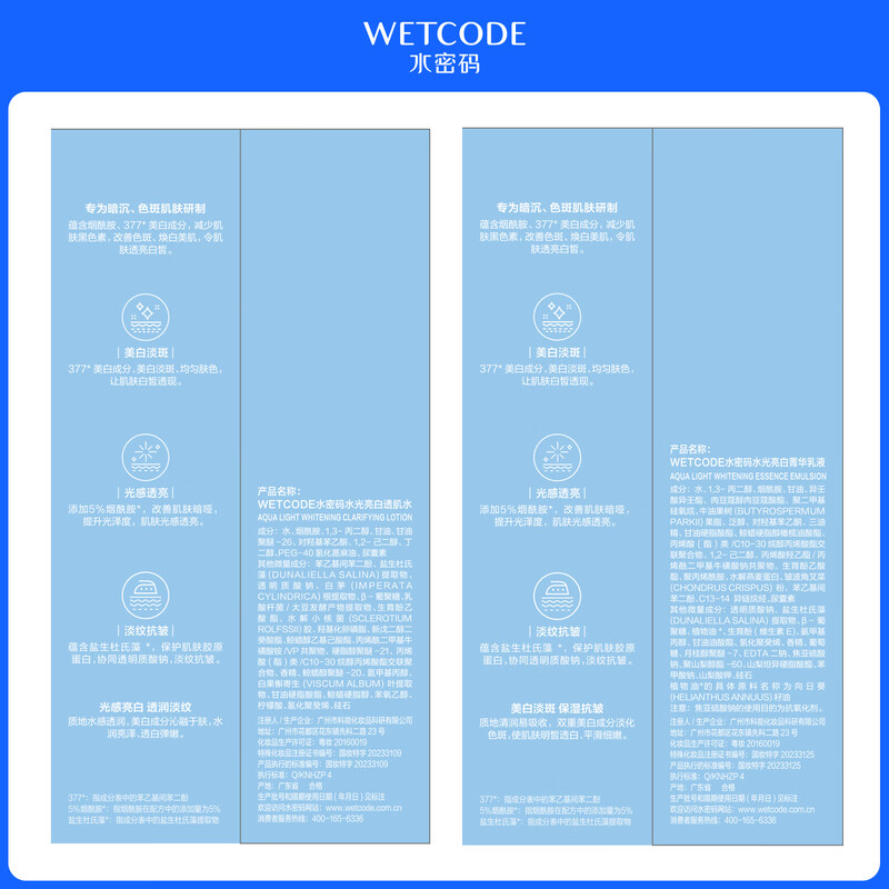 Water Code 377 whitening and lightening skin care product set facial cleanser, toner, lotion, cream essence gift box Mid-Autumn Festival gift