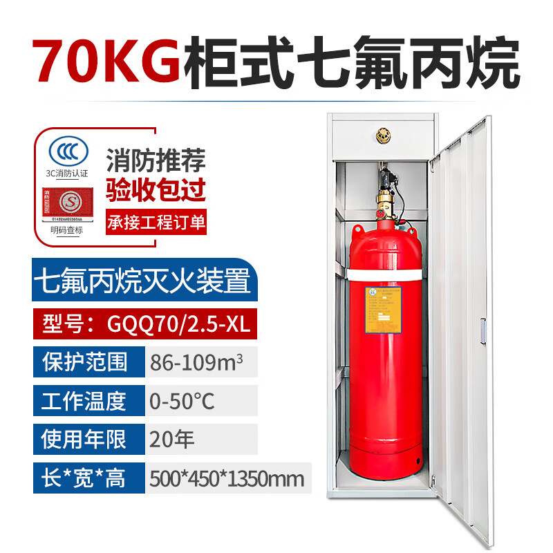 Cabinet type heptafluoropropane gas fire extinguishing device GQQ70L automatic fire extinguishing in the power distribution room and machine room 70L cabinet type heptafluoropropane fire extinguishing device_Customized