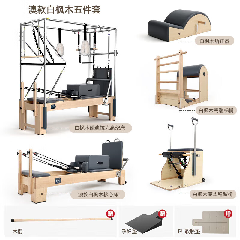 TEZEWA Pilates large equipment maple core bed five-piece yoga home Cadillac commercial equipment FMTC-D