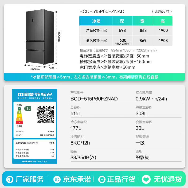 Rongsheng Cube 515 machine king double system French multi-door four-door ultra-thin zero-embedded refrigerator first-class energy efficiency automatic ice making BCD-515P60FZNAD gray national subsidy World Cup 60cm true zero-embedded | bottom cooling ultra-clean automatic ice making