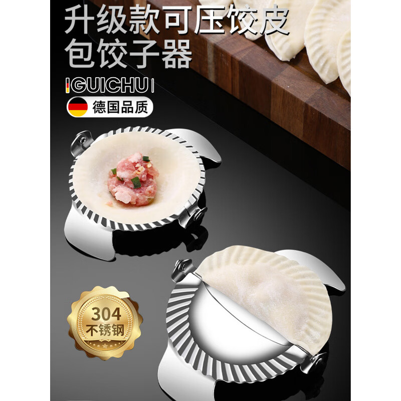 SMVP German imported high-quality dumpling making artifact household new 304 stainless steel dumpling pressing mold lazy man making dumplings single pack small 8cm dumpling maker (304 stainless steel_ tight edge pressing