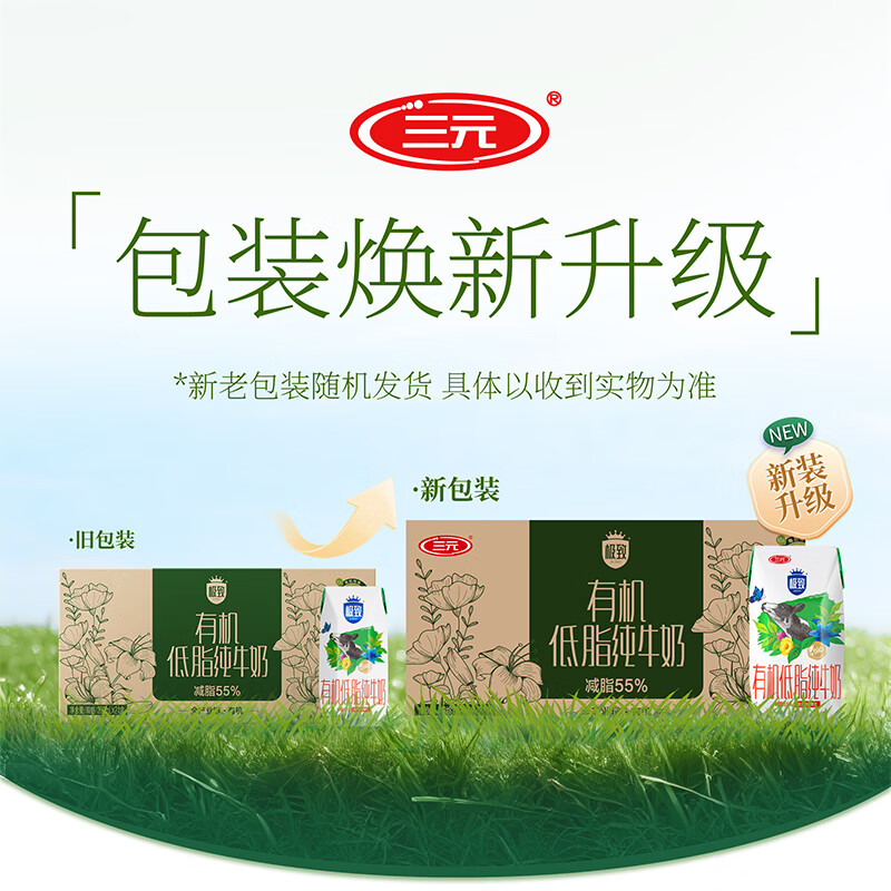 Sanyuan Fresh Date Ultimate Organic Low-Fat Pure Milk Full Box 200ml*21 Boxes New Year Gift Box