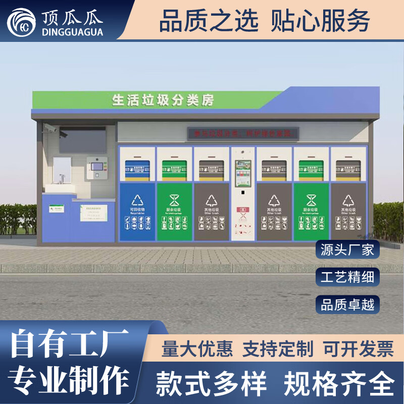 Dingguagua garbage classification house sanitation recycling collection booth outdoor community company school garbage classification room can be customized blue can be customized