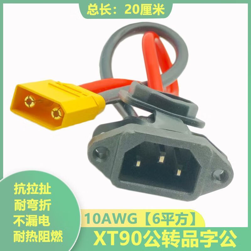 Mo Peng xt90 charging port male to T90 male and female plug thick line high-power lithium battery charging adapter T90 female to male 6 square 20 cm