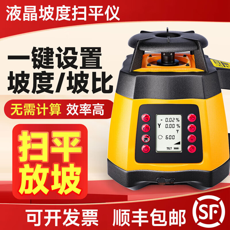 Outdoor fully automatic rotating laser sweeper 500 green light digital display electronic anping vertical horizontal sweeping and grading screen display grading high precision +0.5mm digital display receiver