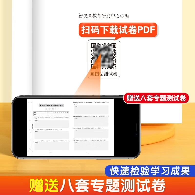 Elementary school mathematics drawing method to understand and solve quickly. Drawing method to solve word problems. Elementary school mathematics 2025 new version national general video explanation. Elementary school grades 1-6. Children's New Year's Day gifts.