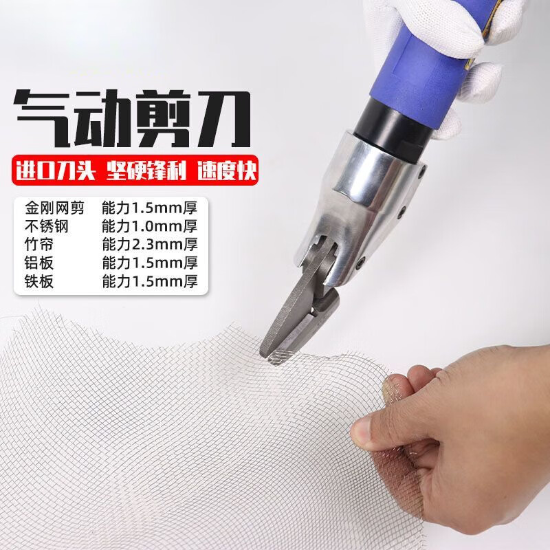 Lai Yeqi high-end quality iron scissors pneumatic scissors air shears powerful industrial grade air scissors head diamond mesh iron scissors blue enhanced version (+ small oil)