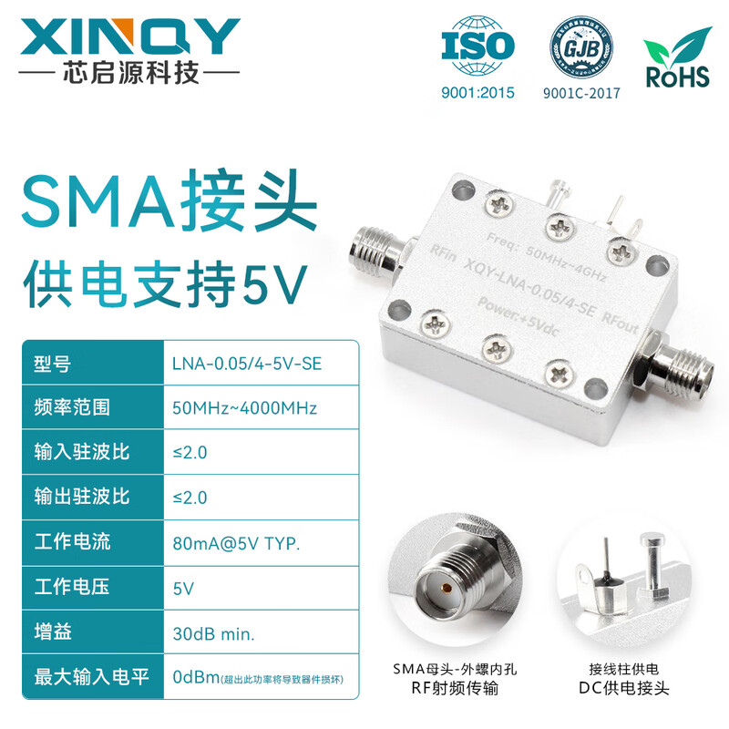 XINQY Xinqiyuan SMA female LNA gain 5V pre-RF low noise amplifier high linearity 0.05-4G 5V XQY-LNA-0.05/4-SE