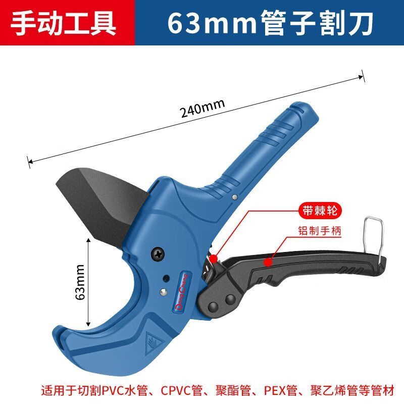 Dongcheng ppr scissors professional pipe cutting knife electric wire hot melt water pipe cutting tool household pvc pipe knife industrial grade labor-saving 42mm SK5 Teflon