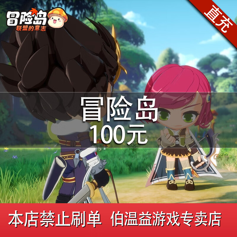 Minors are prohibited from placing orders. The MapleStory matching coupons are directly worth 100 yuan and are automatically recharged.