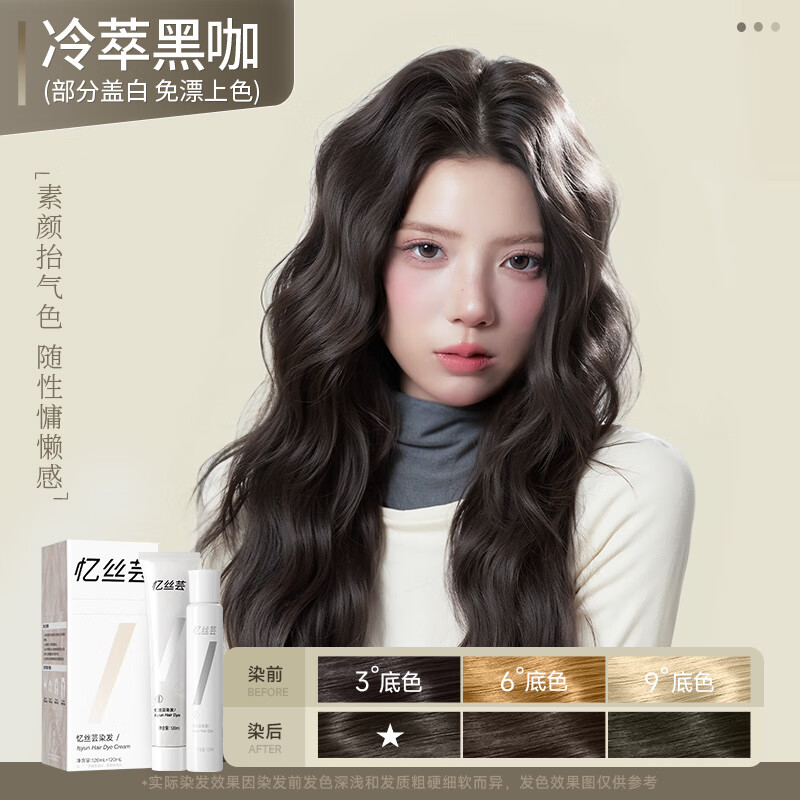 Yisiyun hair dye cold-extracted black coffee essential oil hair dye plant self-dyed pure no-bleach natural linen brown 240ml