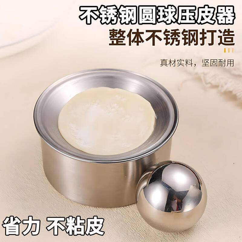 Yonghuan 304 stainless steel dumpling wrapper household dumpling wrapper rolling ball round tool dumpling wrapper mold 1 set upgrade of the wrapper to overall stainless steel non-stick skin