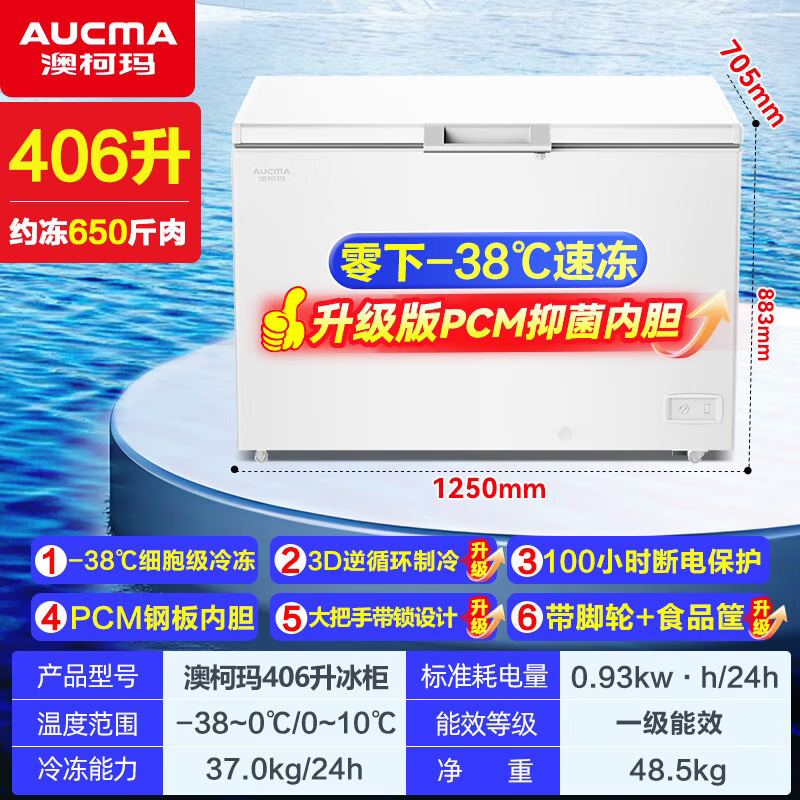 AUCMA Freezer Commercial Large Capacity Freezer Ultra Low Temperature -40 Degrees Refrigeration and Freezing Dual-Purpose Freezer Double-Door Seafood Horizontal Refrigerator Seafood Quick Freezer -38 Degrees Deep Freezing丨Cell Level Freshness丨Ultimate Price/Performance丨406L