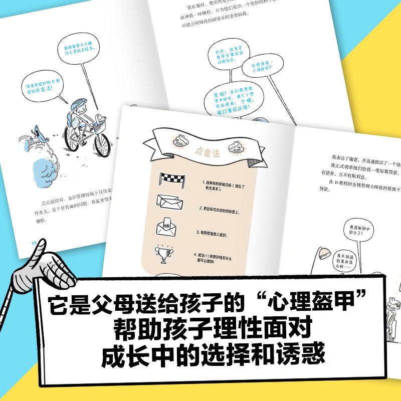 Bizarre Behavior Comics Edition (2 volumes in total) by Dan Ariely Help children establish a correct view of money, allow children to spend rationally, manage finances correctly, be the little master of wealth, face the weaknesses of human nature, and say goodbye to procrastination