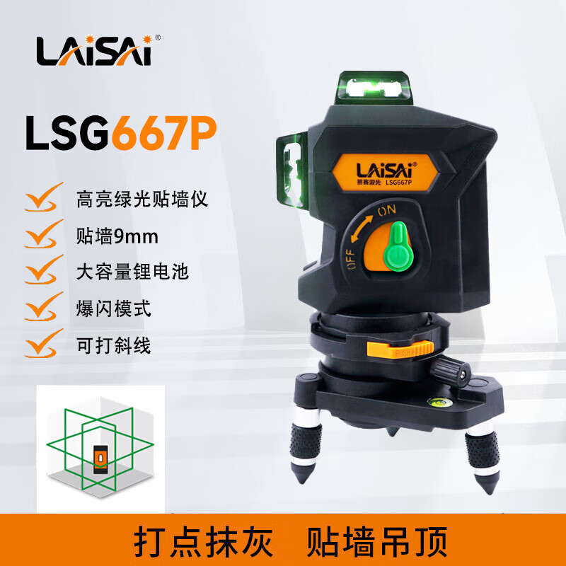 Laser level meter strong light thin line green light 12-line wall-mounted meter LSG667P high-precision outdoor measuring instrument green light 12-line factory standard