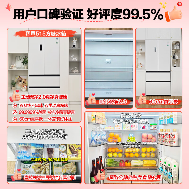 Rongsheng Tangtang 515L French multi-door refrigerator dual system ultra-thin zero-embedded active sterilization first-level energy efficiency frost-free white BCD-515P60FZMAD national subsidy World Cup