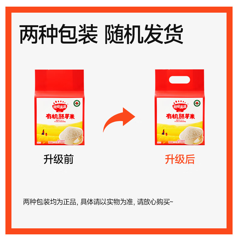 Akita Manman organic germ rice sold in 5 catties (500g*5) Northeastern germ rice children's porridge rice homemade complementary food