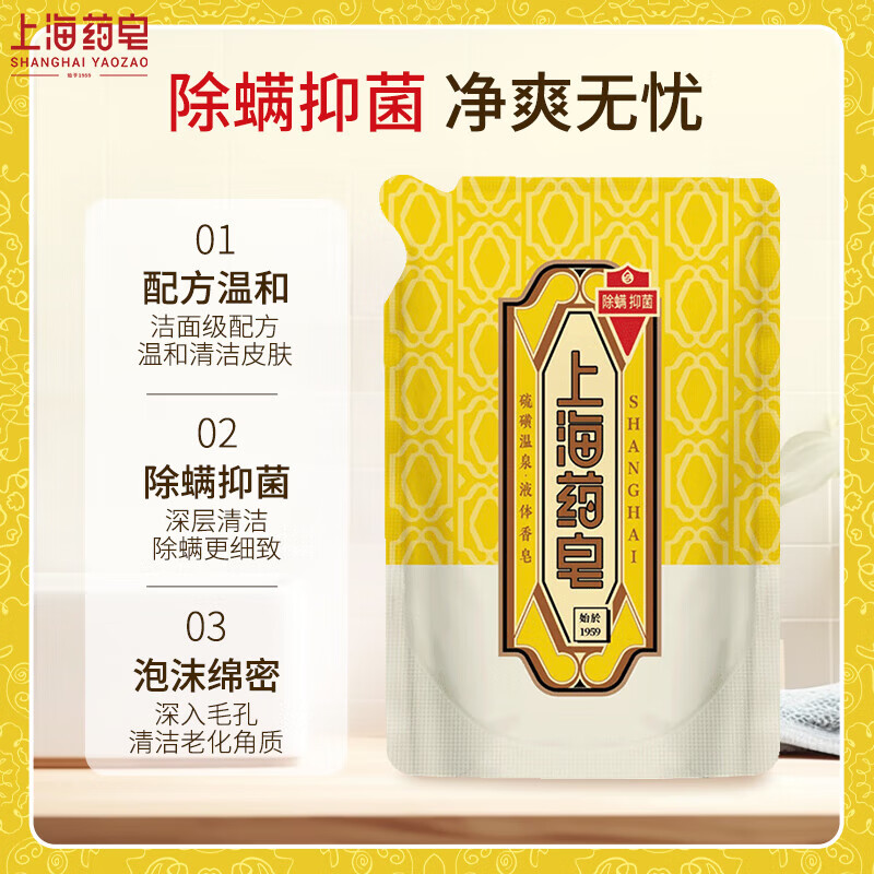 Shanghai Medicated Soap Liquid Sulfur Soap 500g + Replenishing Solution 500g Hot Style Combination Pack Shampoo Shower Gel Cleansing Domestic Products