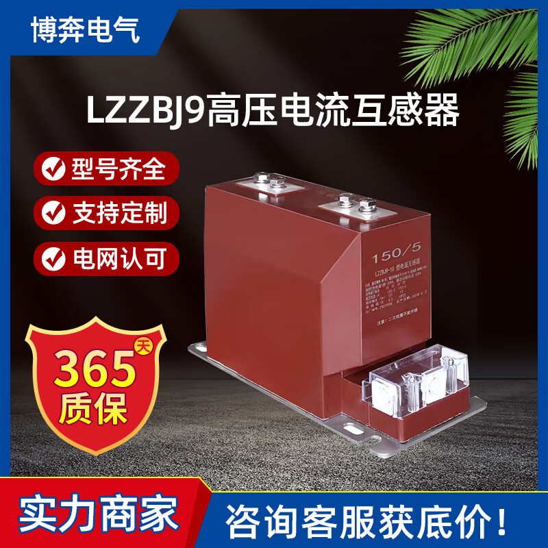 LZZBJ9-12 indoor high-voltage current transformer single-phase 200/5 fully insulated sealed 0.2 cabinet 0.5 metering LZZBJ9-10 (800/5) 0.2S