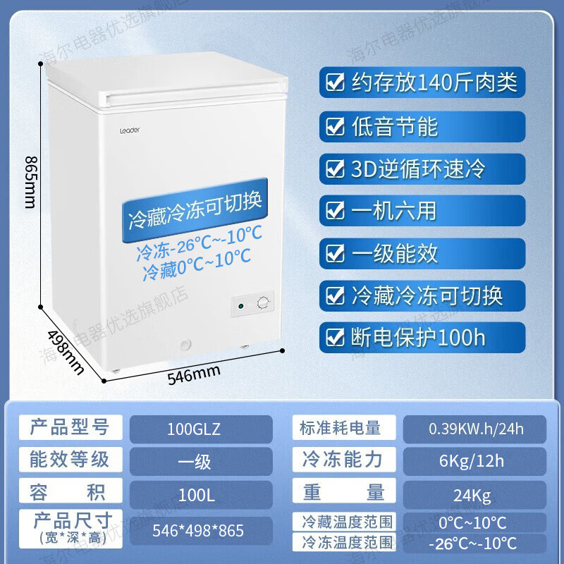 Haier produces a single-temperature freezer for home use that does not require frequent defrosting, a first-level energy-efficiency horizontal refrigerator-freezer, a small mini refrigerator, 100 liters, and a food basket with casters | about 140 pounds of frozen meat Leader