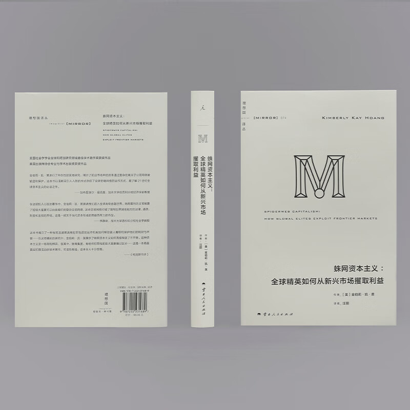 Imaginist Translation Series 074 Spider Web Capitalism How global elites seize profits from emerging markets. Personal accounts from hundreds of financial insiders. Revealing the shady story of the game of gold and power. World History History M Translation Series. Imaginist Picture Collection Official Flagship Store Genuine. Imaginist Translation Series 074 Spider Web Capitalist.