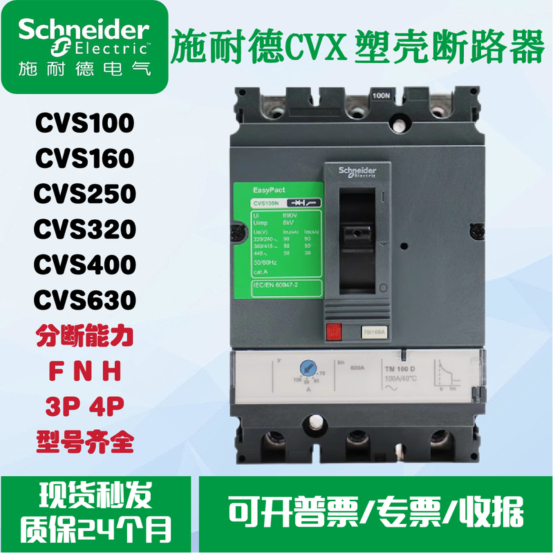 New Schneider CVS molded case circuit breaker CVS100N160N250N400F630H TMD FNH 3P 4P CVS630 500A TMD thermal magnetic tripper 4P H 70KA