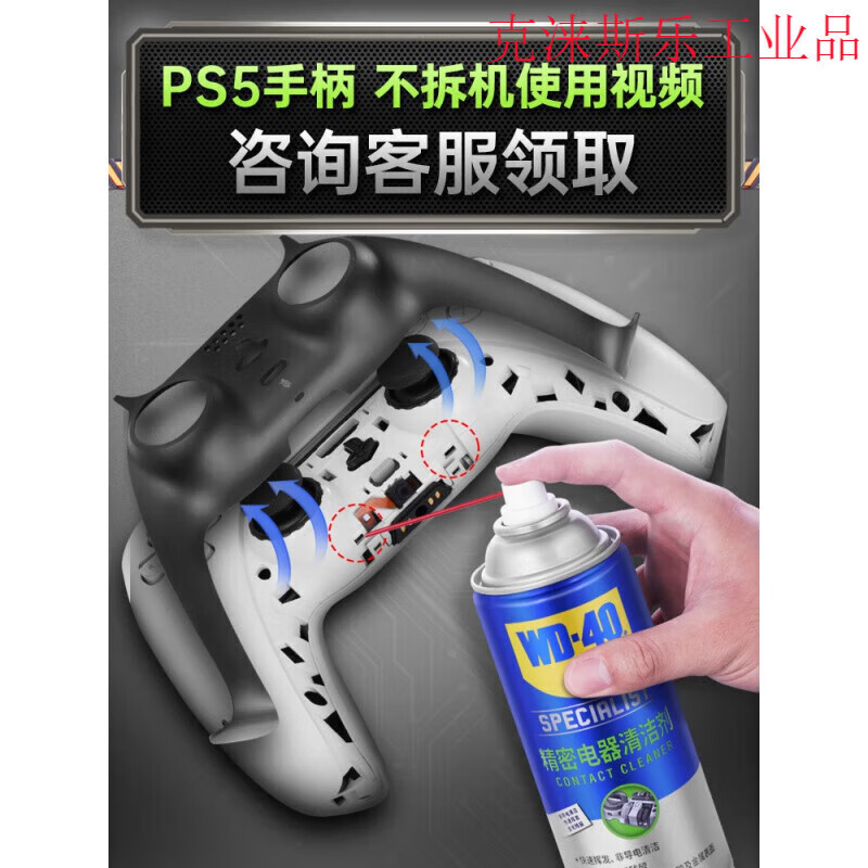 WD-40 precision electrical cleaner switch ns ps5 ps4 pro handle rocker drift repair WD40 Swit