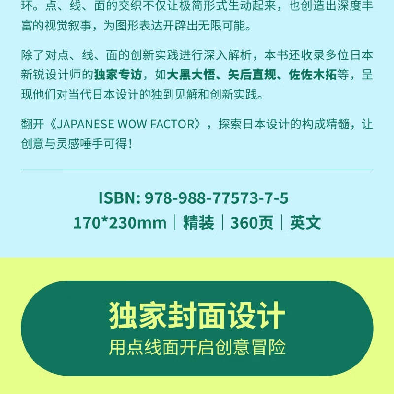 In stock English version Japanese visual design composition method redefining points, lines and surfaces JAPANESE WOW FACTOR graphic design book 9789887757375