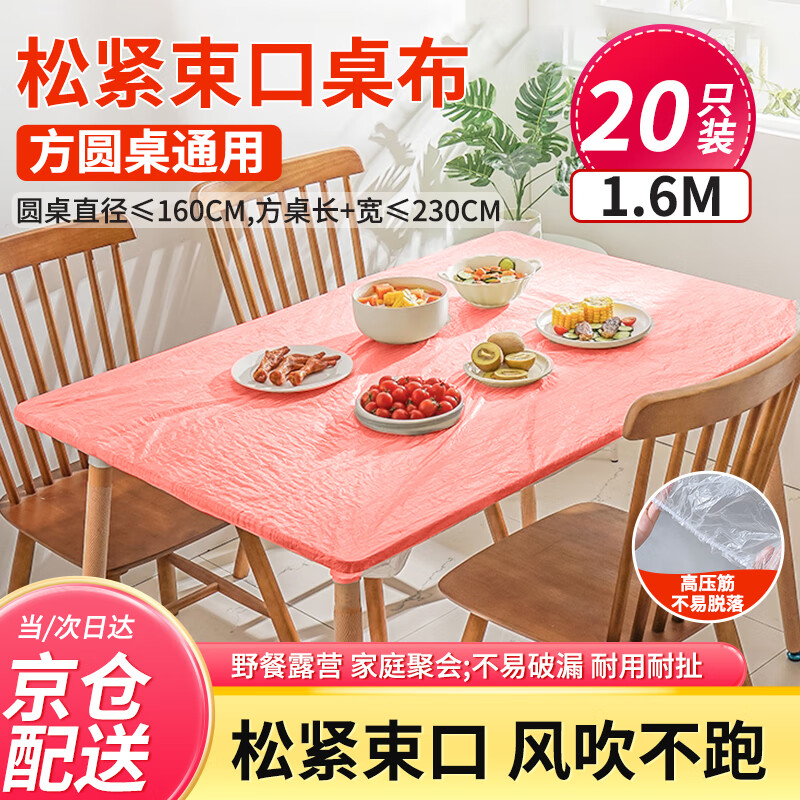 Tinghao disposable tablecloth with thick elastic opening 1.6m 20 pieces red square round dining table waterproof, oil-proof and iron-proof tablecloth cover