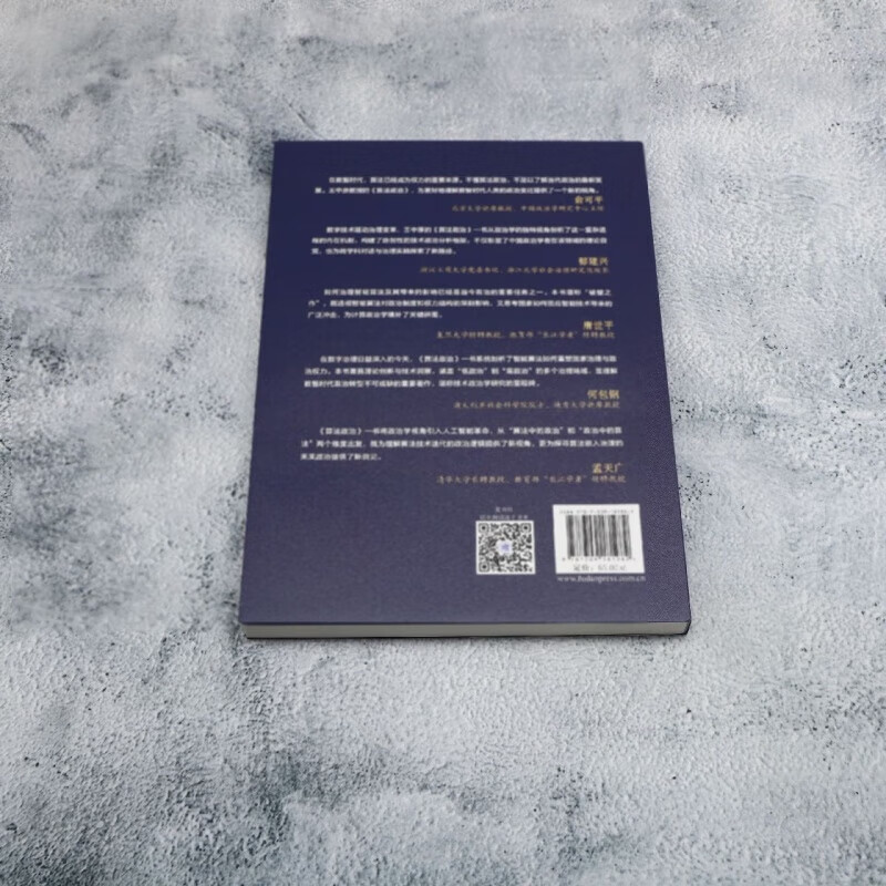 Genuine Algorithmic Politics 9787309181982 Fudan University Press University Textbook C Book