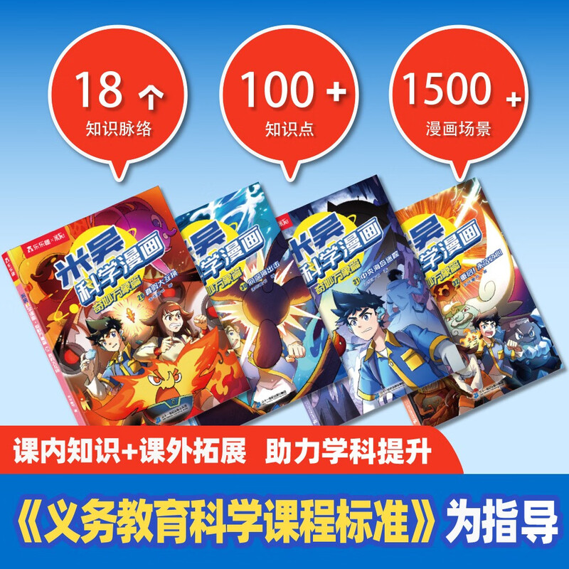 First stock available, limited edition Jingdong exclusive commemorative badge, Mi Wu Science Comics Wonderful Everything Chapter 8, Volume 29-32, a complete set of science comic books that primary school students love to read, popular science children's books for children aged 6-12, money-saving card