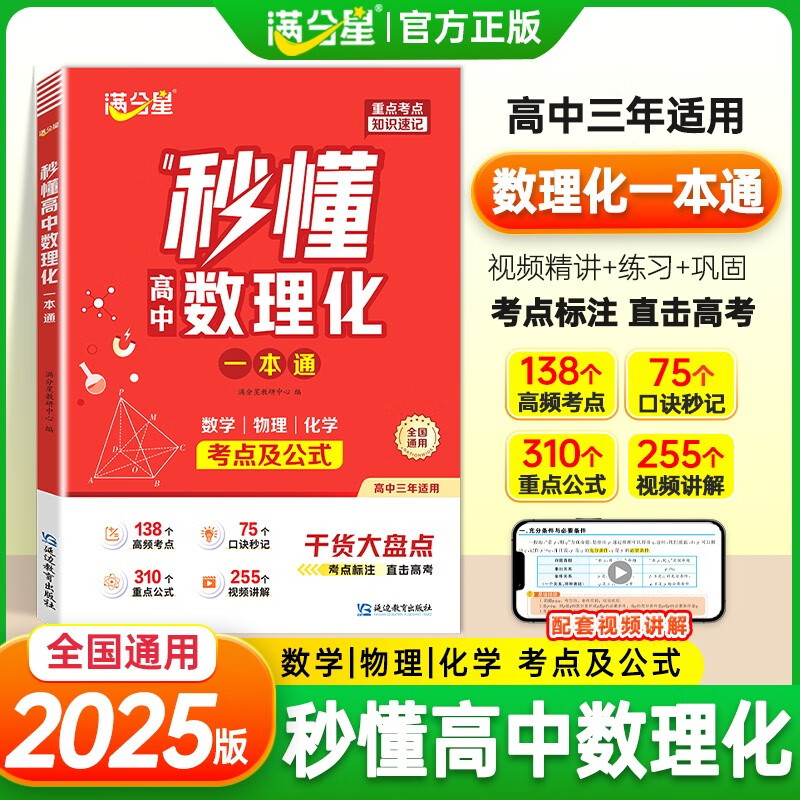 2 volumes of Fish Leaping over the Dragon Gate Inspirational Calendar for High School Students 2026 New One-stop Guide to Understanding Mathematics, Physics and Chemistry 2026 Year of the Horse High School Creative Desktop Decoration Original New Calendar 26-year Plan Desktop Page Flip Original Genuine Desk Calendar College Entrance Examination Countdown New Year Knowledge Desk Calendar 365-Day Calendar Hand-Teared One Page Every Day