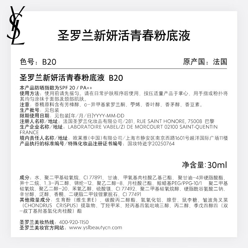 YSL Saint Laurent Goddess Liquid Foundation B20 Cool White Skin Dry Skin Moisturizing Long-lasting Sunscreen Birthday Gift New Year Gift for Girlfriend