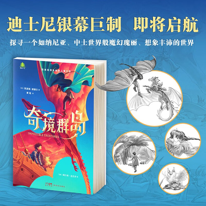 Wonderland Islands Impossible Creatures 8-14 years old, official British award-winning fantasy novel, Disney movie adaptation, won the British Book Award Children's Book of the Year, children's literature fantasy adventure story, juvenile growth enlightenment book