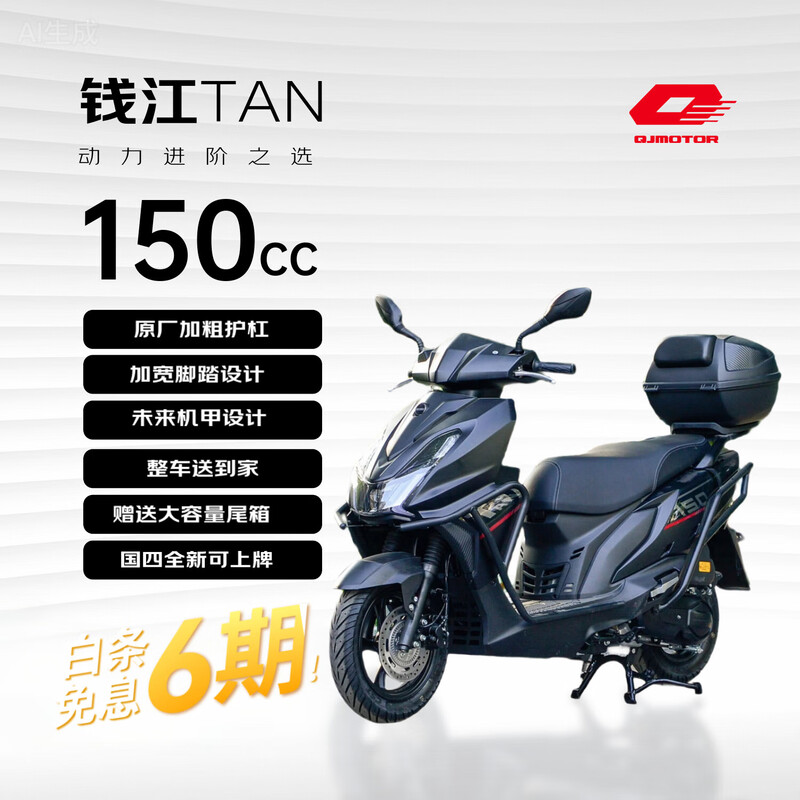 Qianjiang TAN150+ fuel motorcycle, cool pedals, fuel-saving takeaway truck, bumper + trunk, starry night black