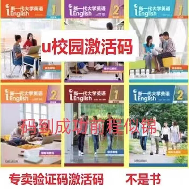 U Campus New Generation College English Audio-visual and Listening Comprehensive 12 Basics and Improvement Activation Code Basics Audio-visual and Listening 2